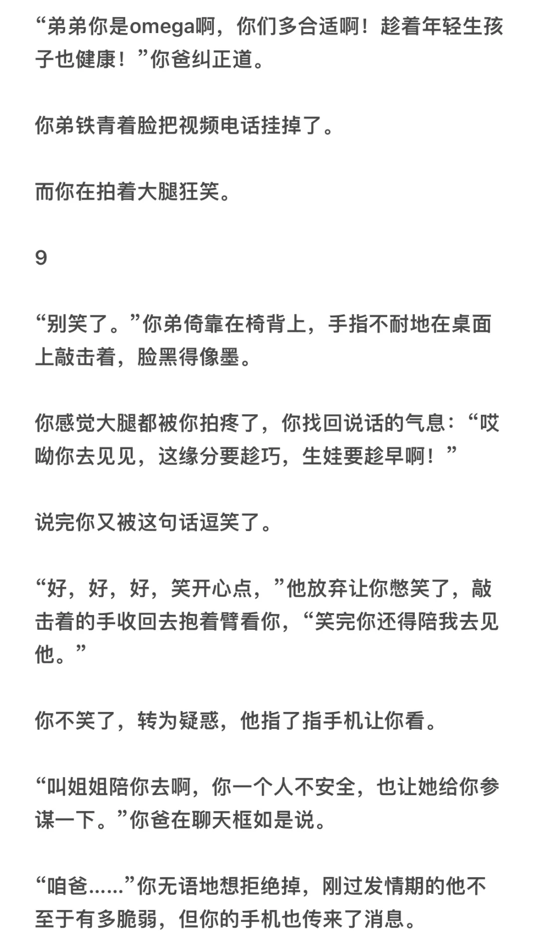 社畜冷心冷情beta*使尽浑身解数的a/o修6-10