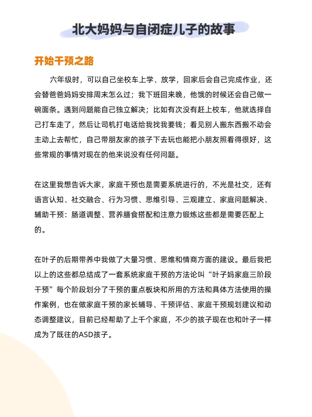 北大妈妈与自闭症儿子的故事