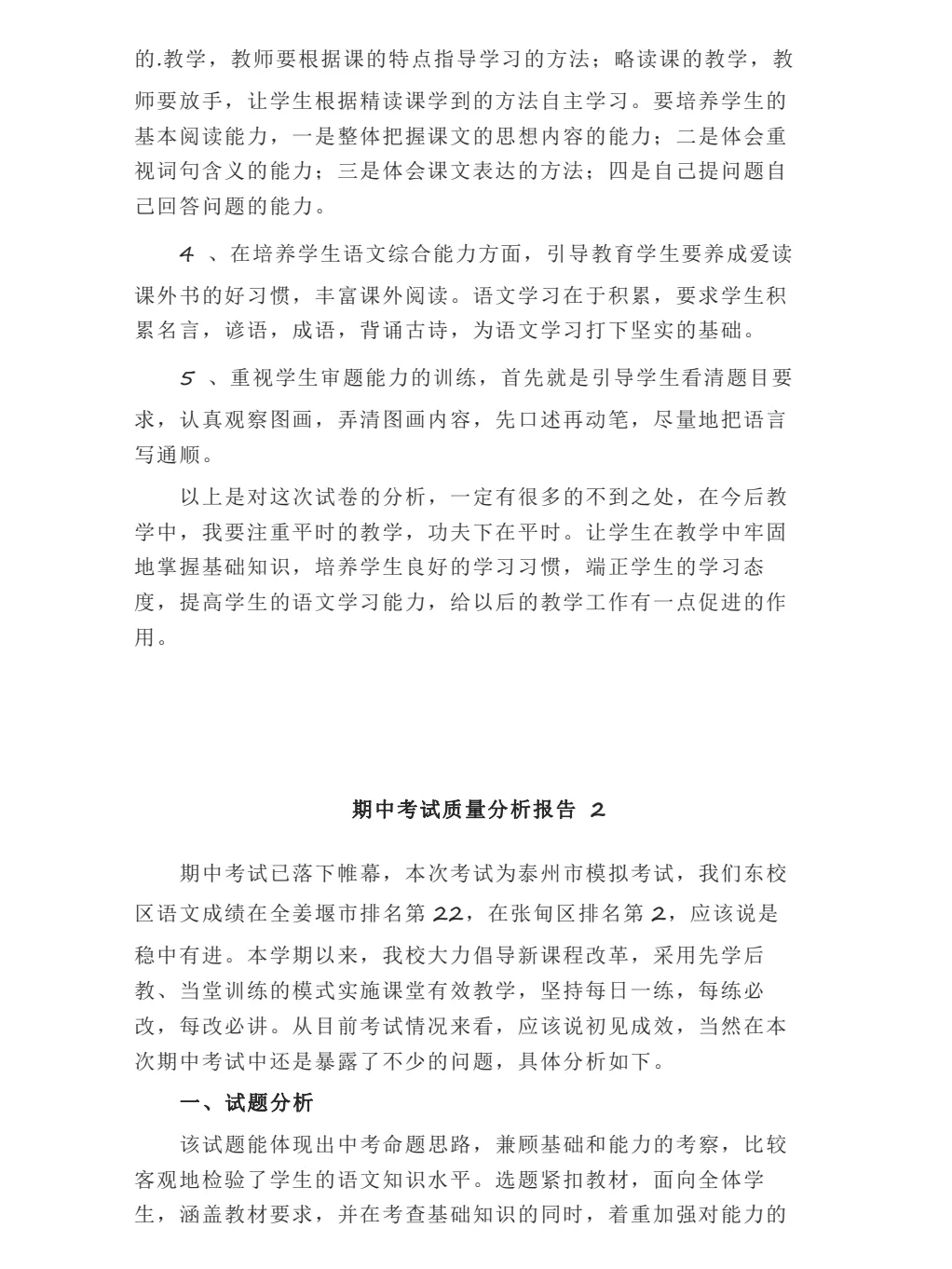 期中检测质量分析报告，我猜你一定用得上～