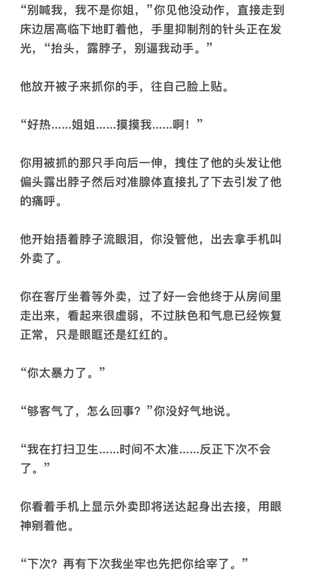 社畜冷心冷情beta*使尽浑身解数的a/o修6-10