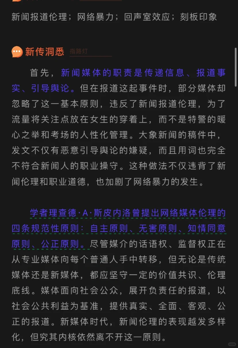 25新传考研｜热点解析｜高考女生因穿搭被网暴