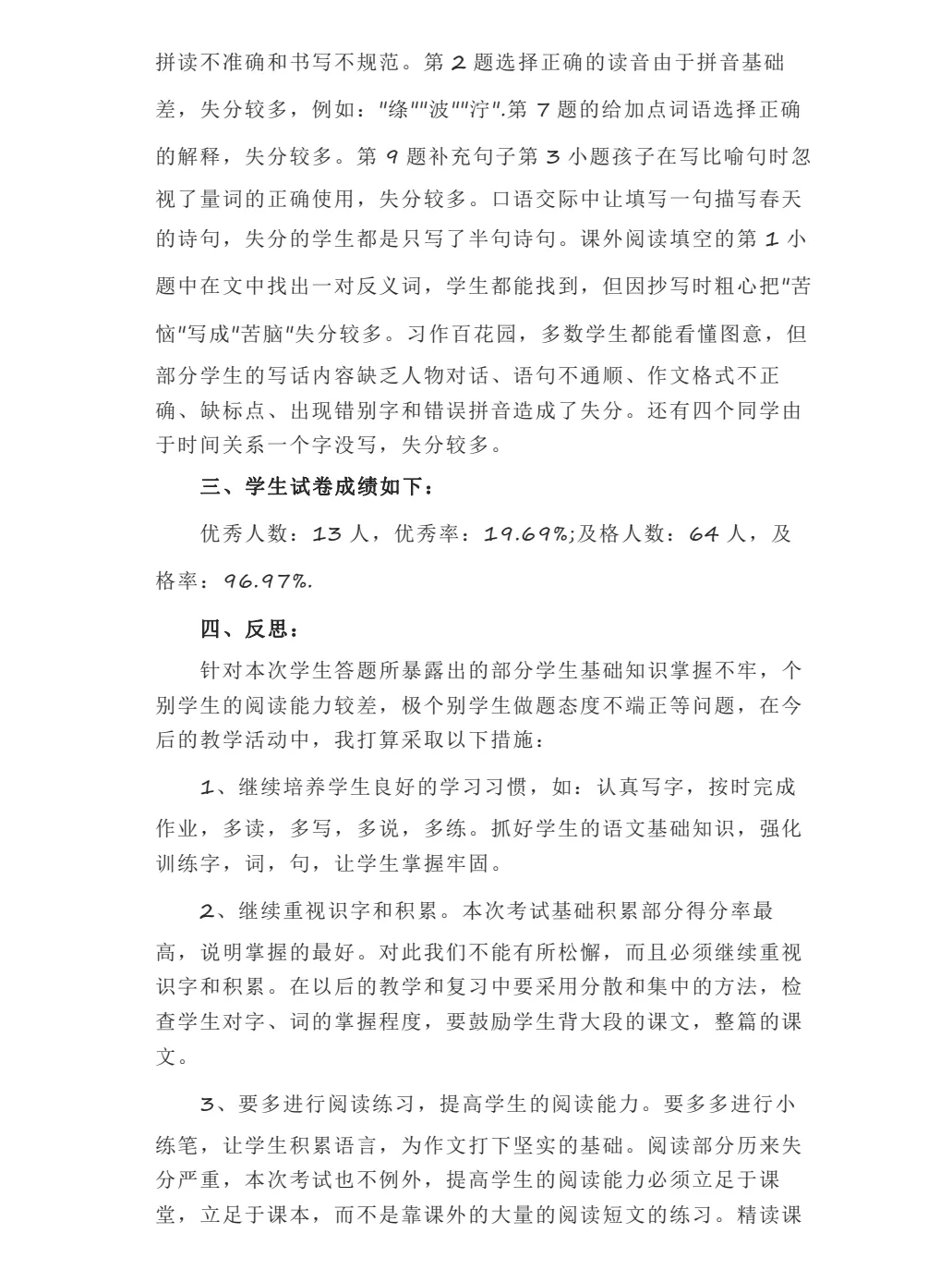 期中检测质量分析报告，我猜你一定用得上～