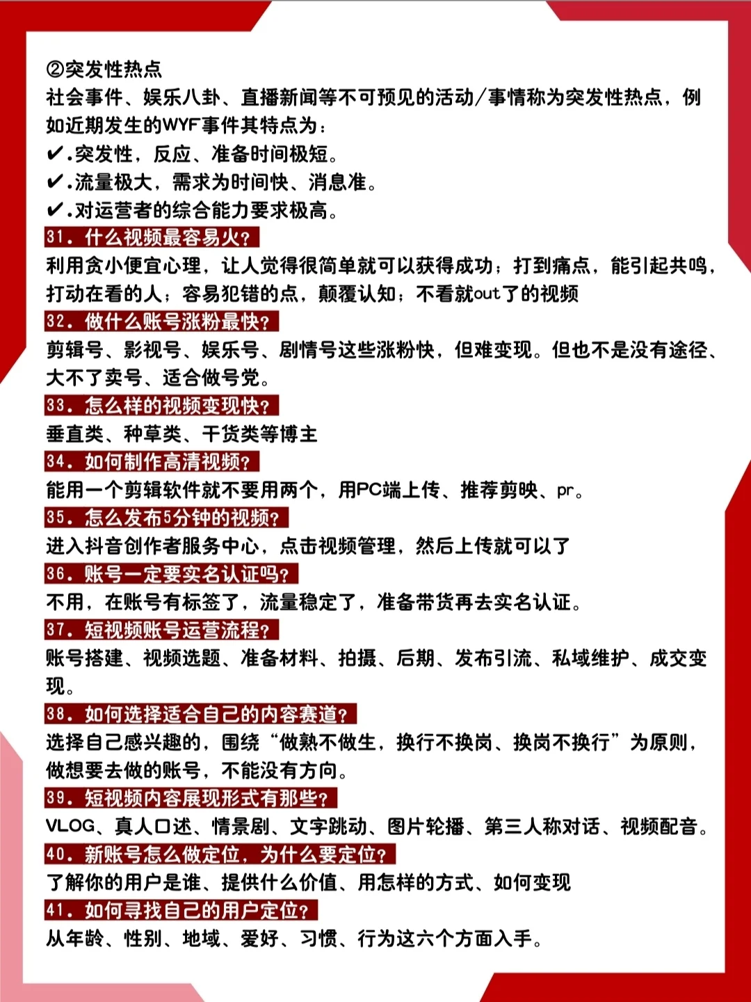 抖音短视频运营：100个常见问题的解决方案
