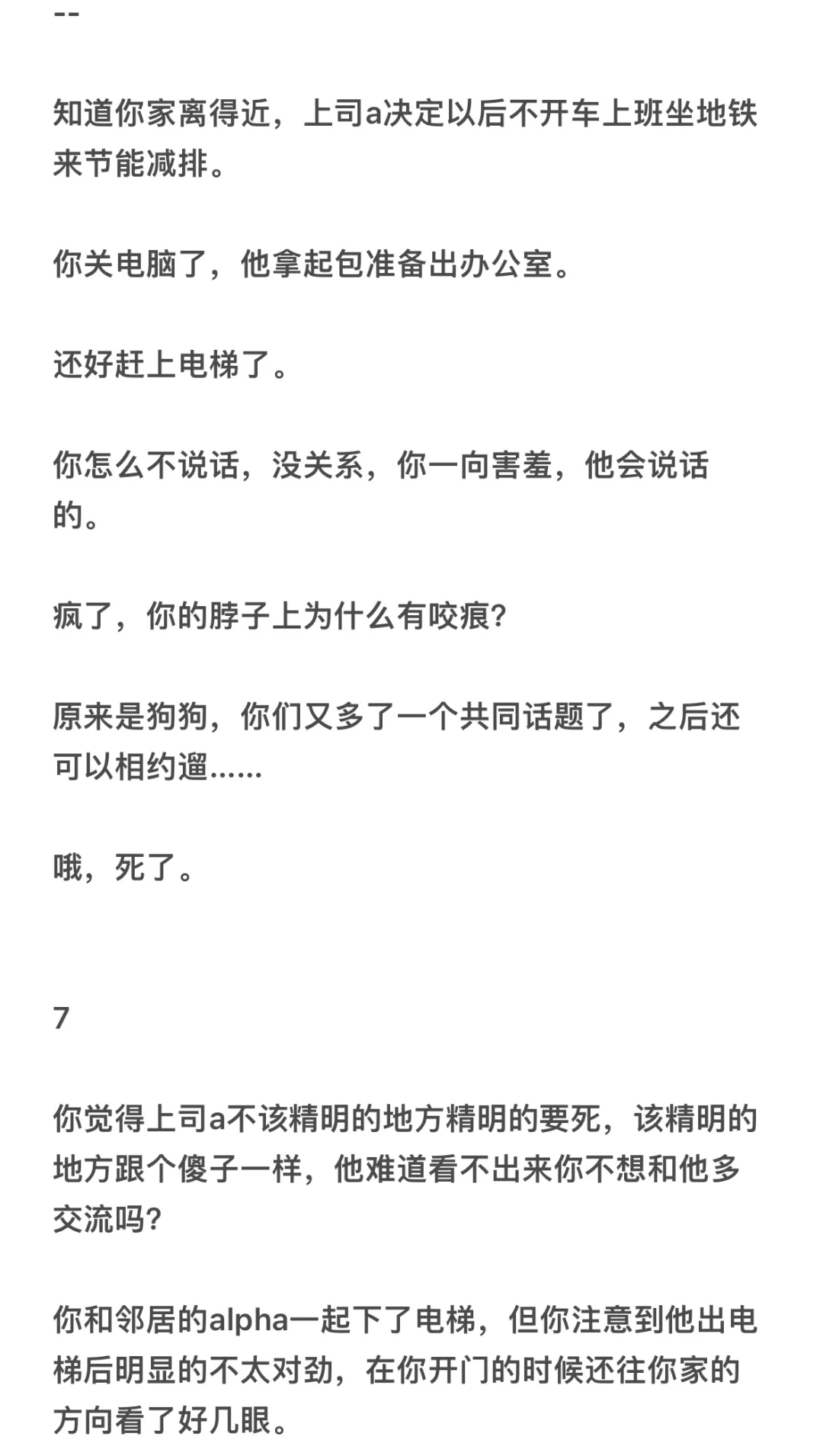 社畜冷心冷情beta*使尽浑身解数的a/o修6-10
