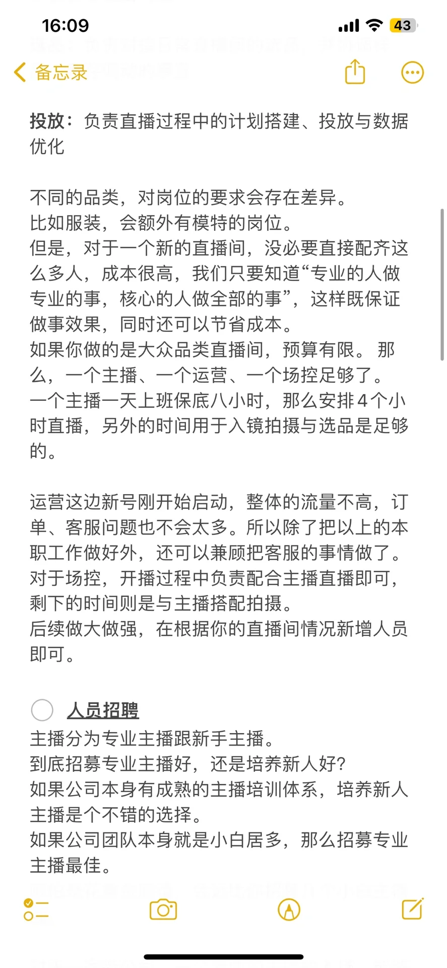 2️⃣0️⃣2️⃣3️⃣直播带货实操大全 —（12）