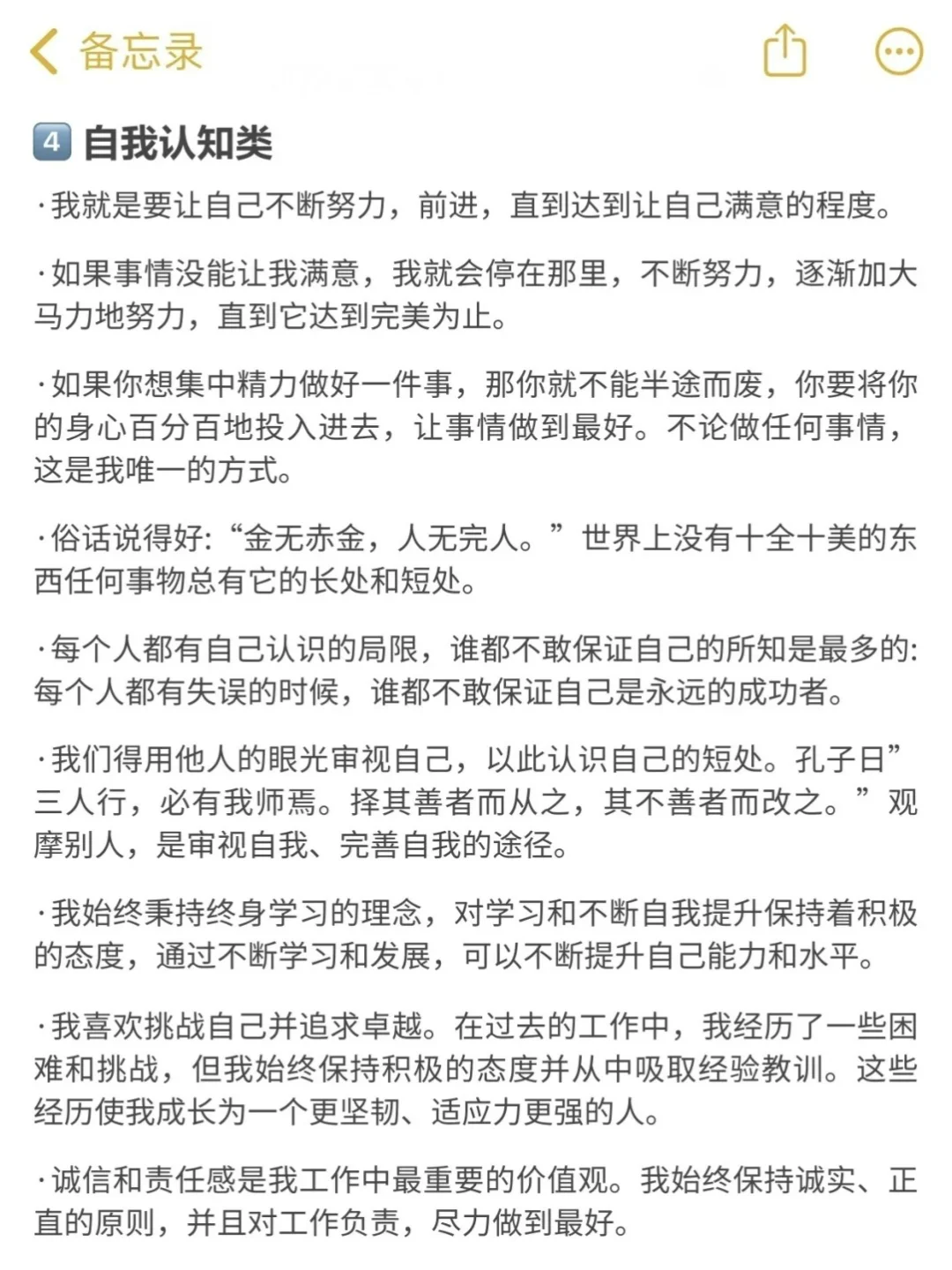 结构化面试金句
