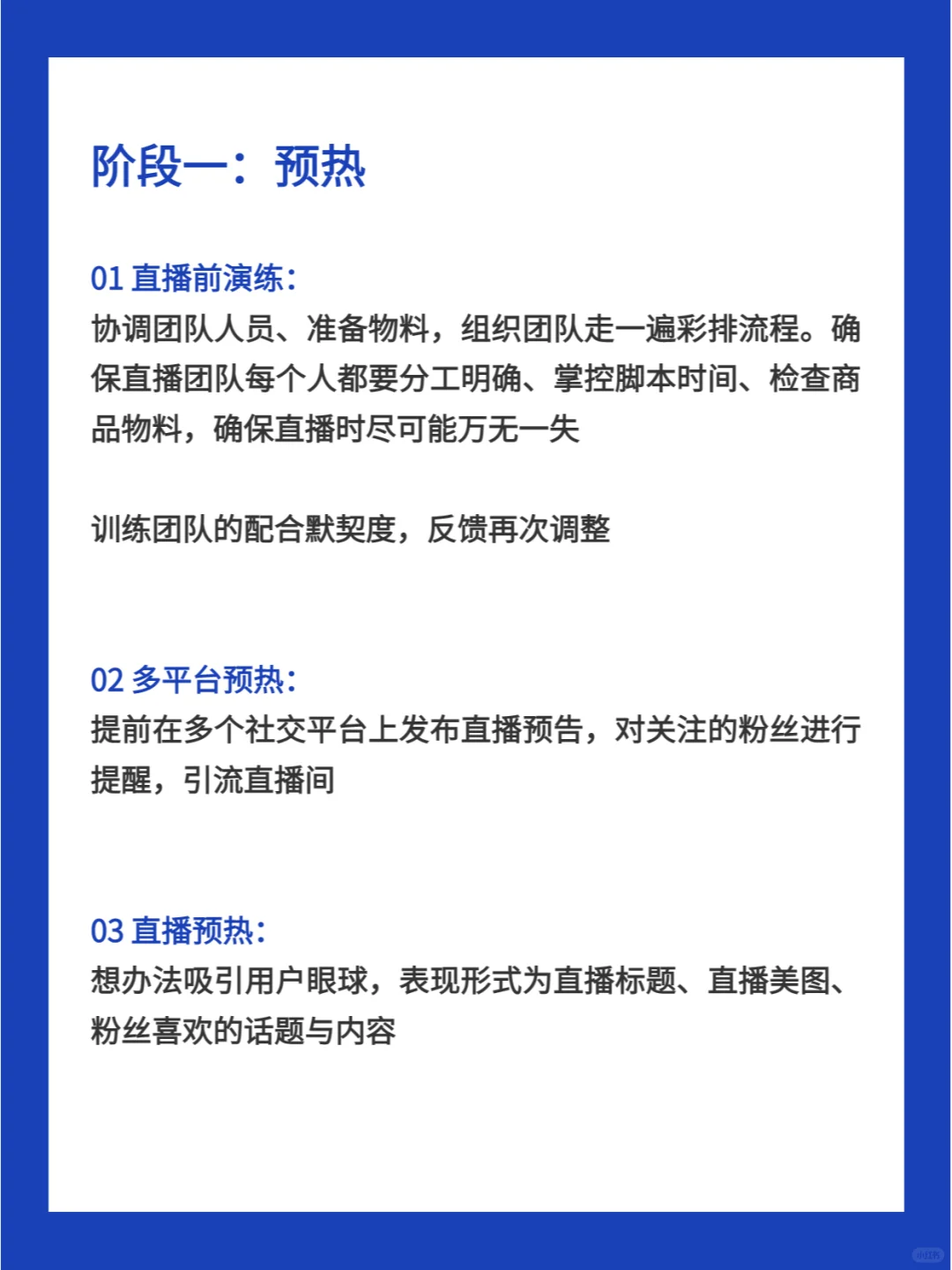 直播带货标准化流程sop💥开播前如何准备