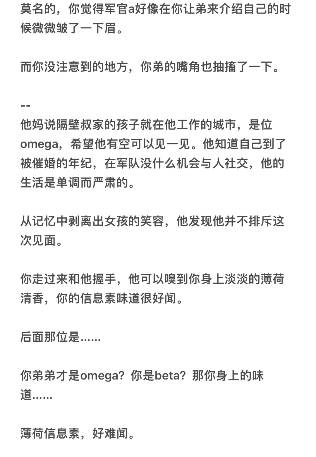 社畜冷心冷情beta*使尽浑身解数的a/o修6-10