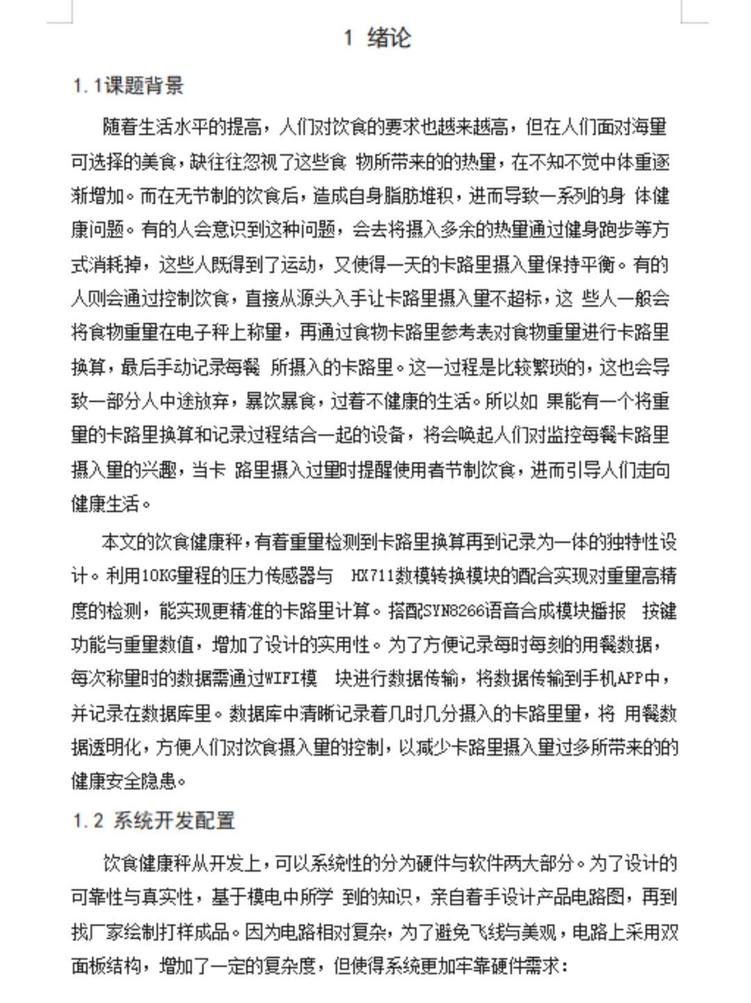 物联网工程专业毕业论文选题终于清楚啦！