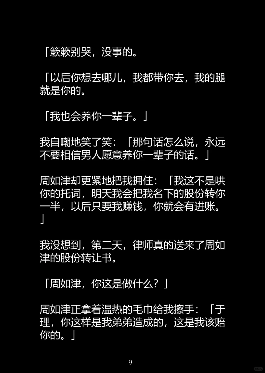 未晚本色