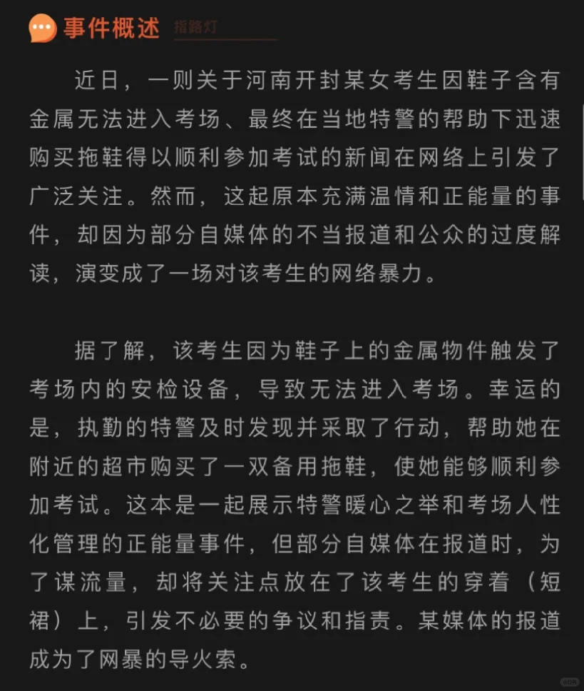 25新传考研｜热点解析｜高考女生因穿搭被网暴
