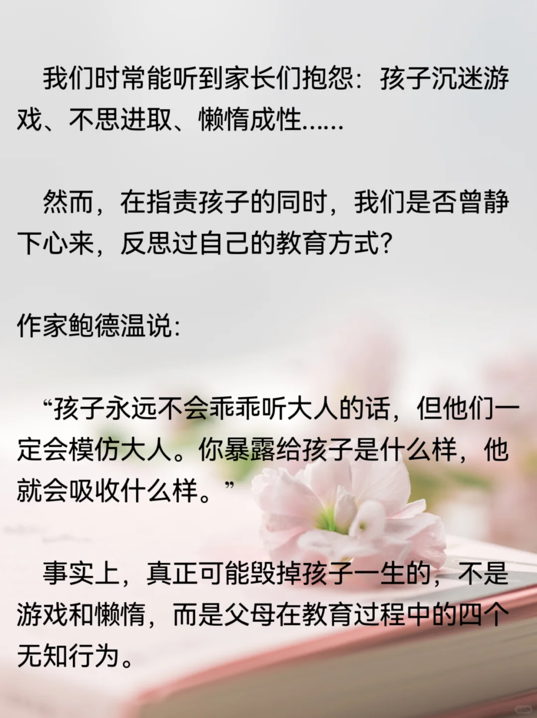 毁掉孩子一生的，不是游戏和懒惰而是…