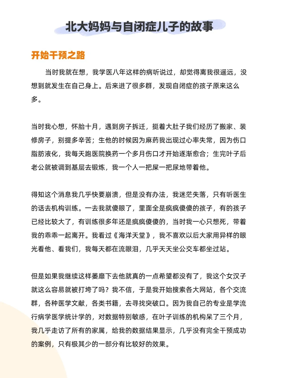 北大妈妈与自闭症儿子的故事