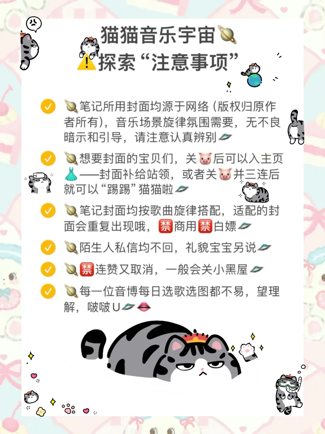 ✨哟嚯！猫猫笔记封面探索过程“注意事项”⚠️⚠️