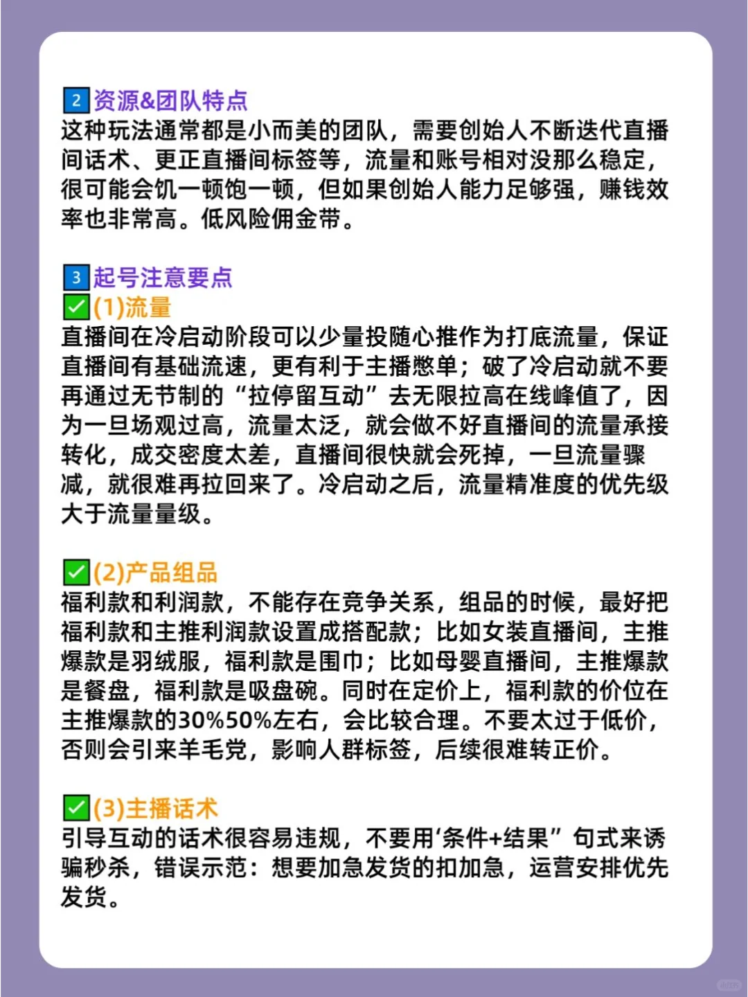 直播间有流量的方法