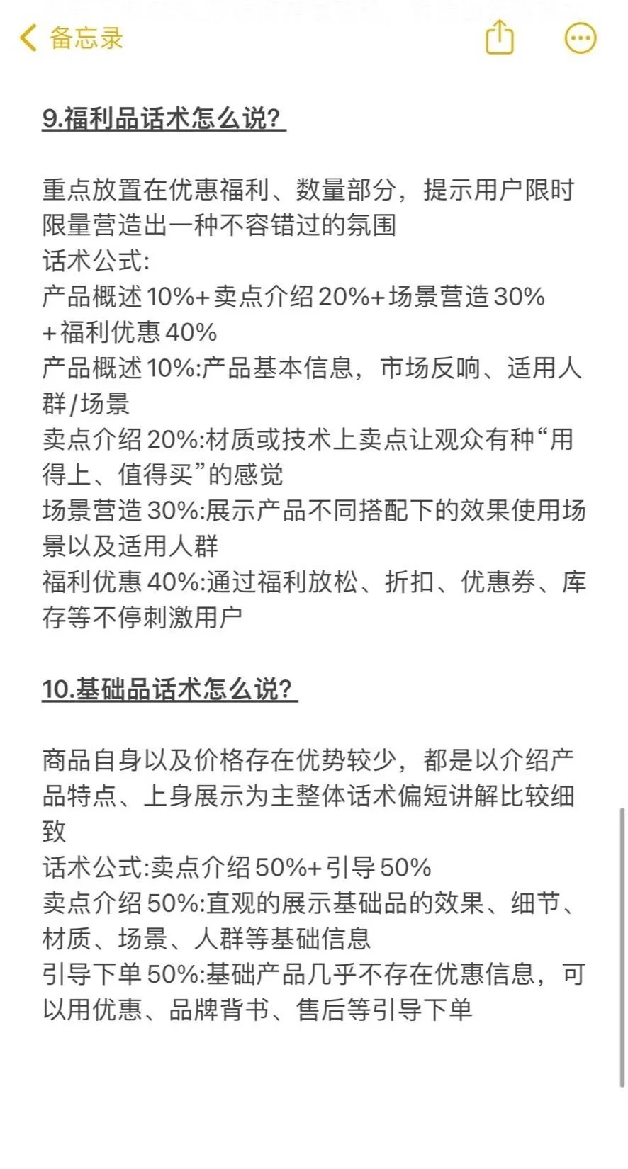 2024直播带货实操大全