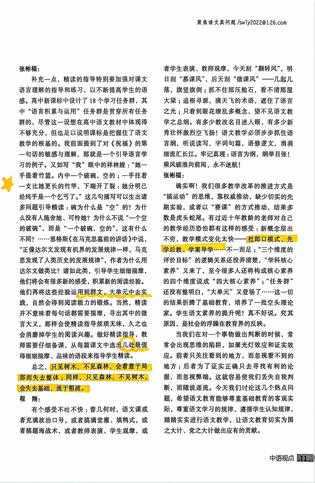 暑期读论文1 大单元·大概念·单篇教学