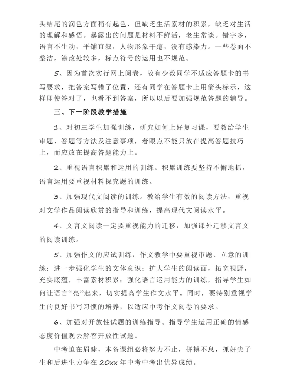 期中检测质量分析报告，我猜你一定用得上～