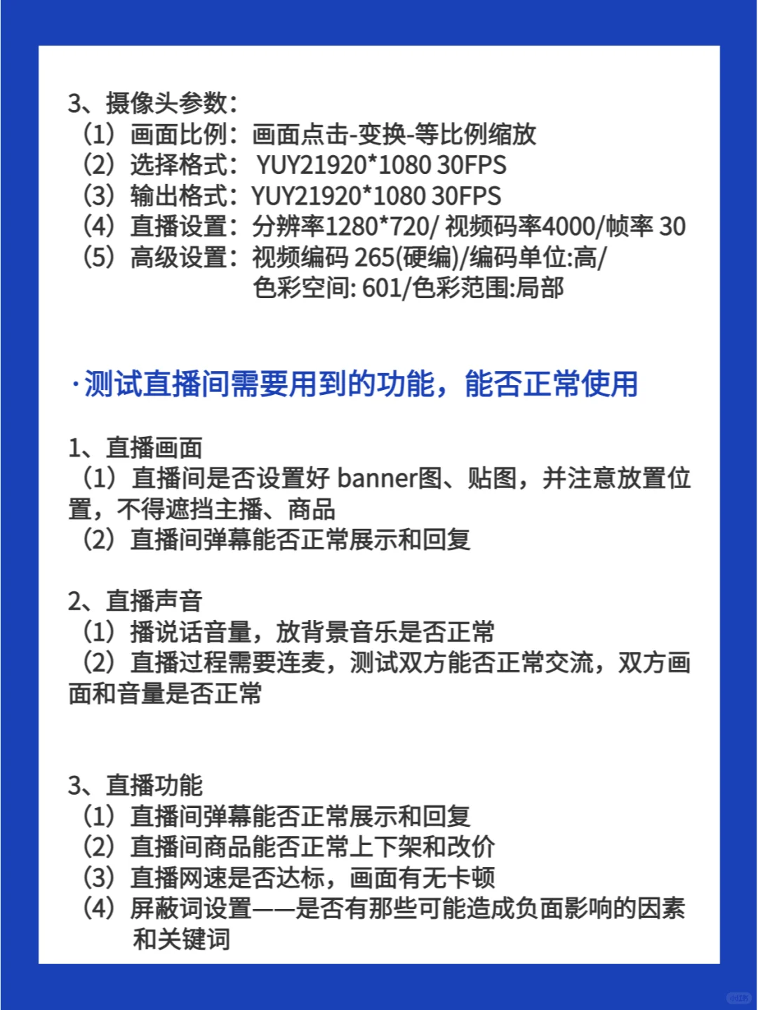 直播带货标准化流程sop💥开播前如何准备
