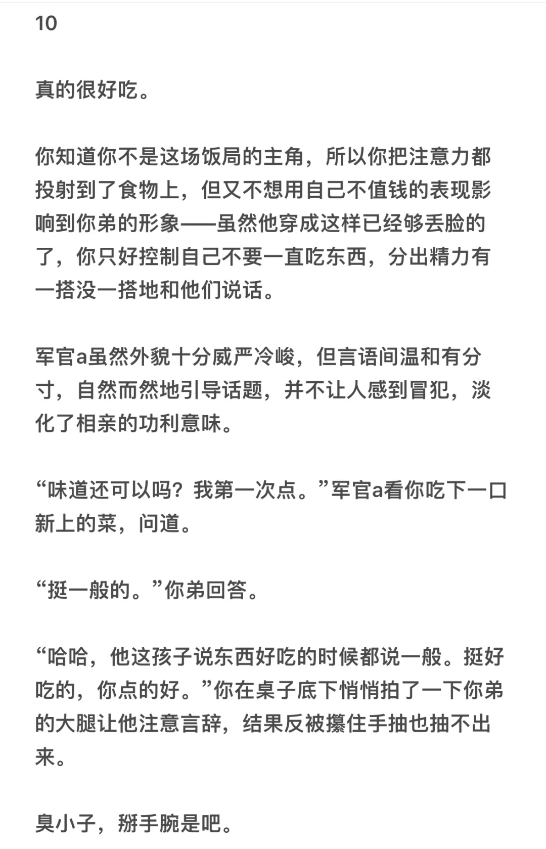社畜冷心冷情beta*使尽浑身解数的a/o修6-10