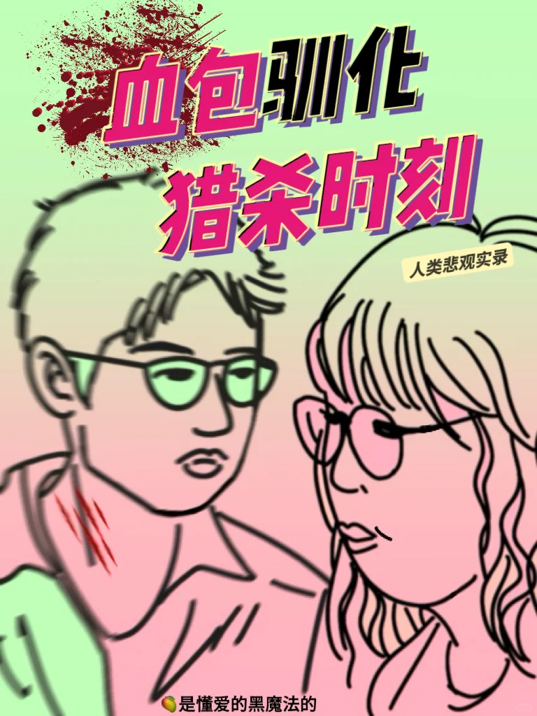 麦琳PUA现场教学🪄拆解血包驯化黑魔法🔮