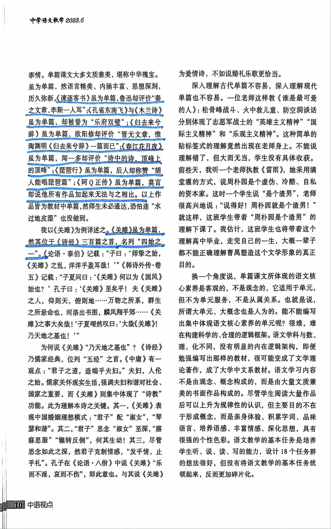 暑期读论文1 大单元·大概念·单篇教学