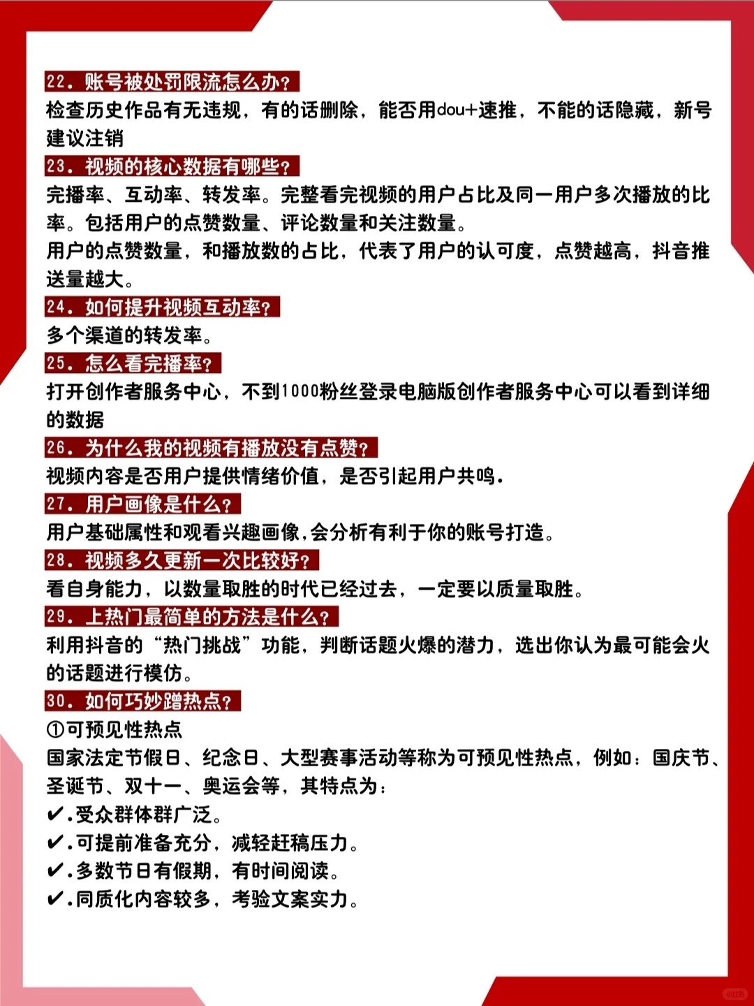 抖音短视频运营：100个常见问题的解决方案
