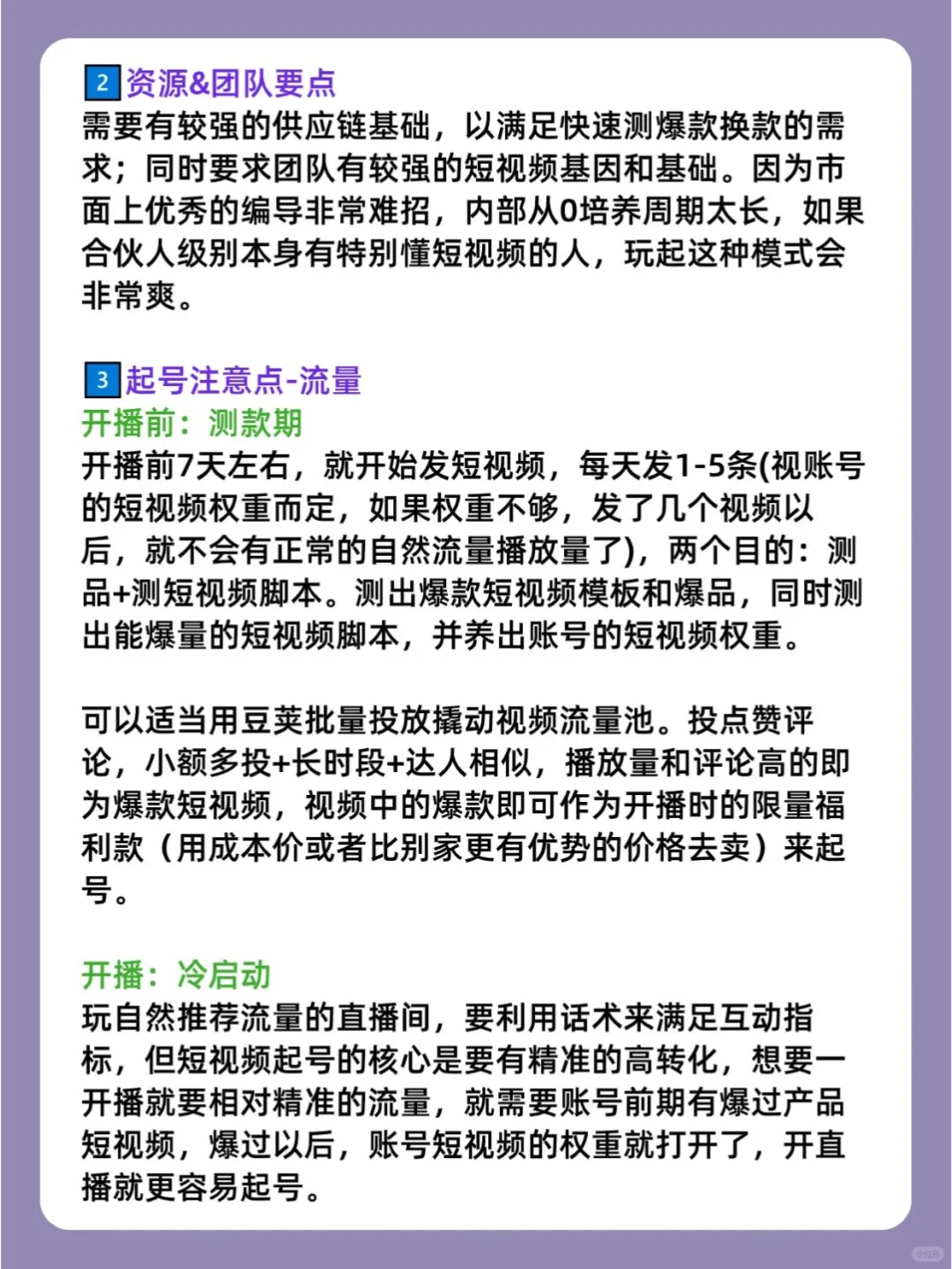 直播间有流量的方法
