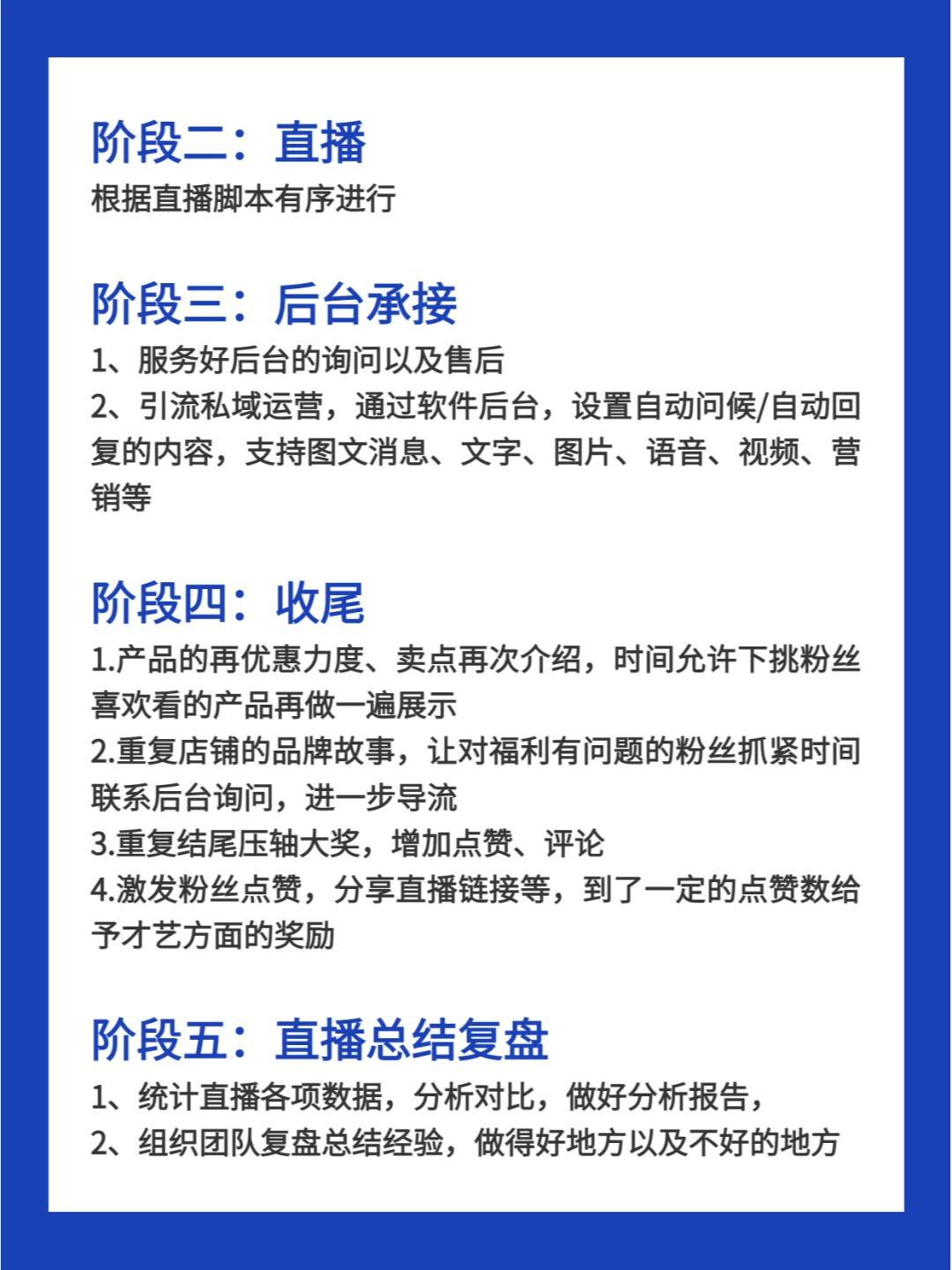 直播带货标准化流程sop💥开播前如何准备