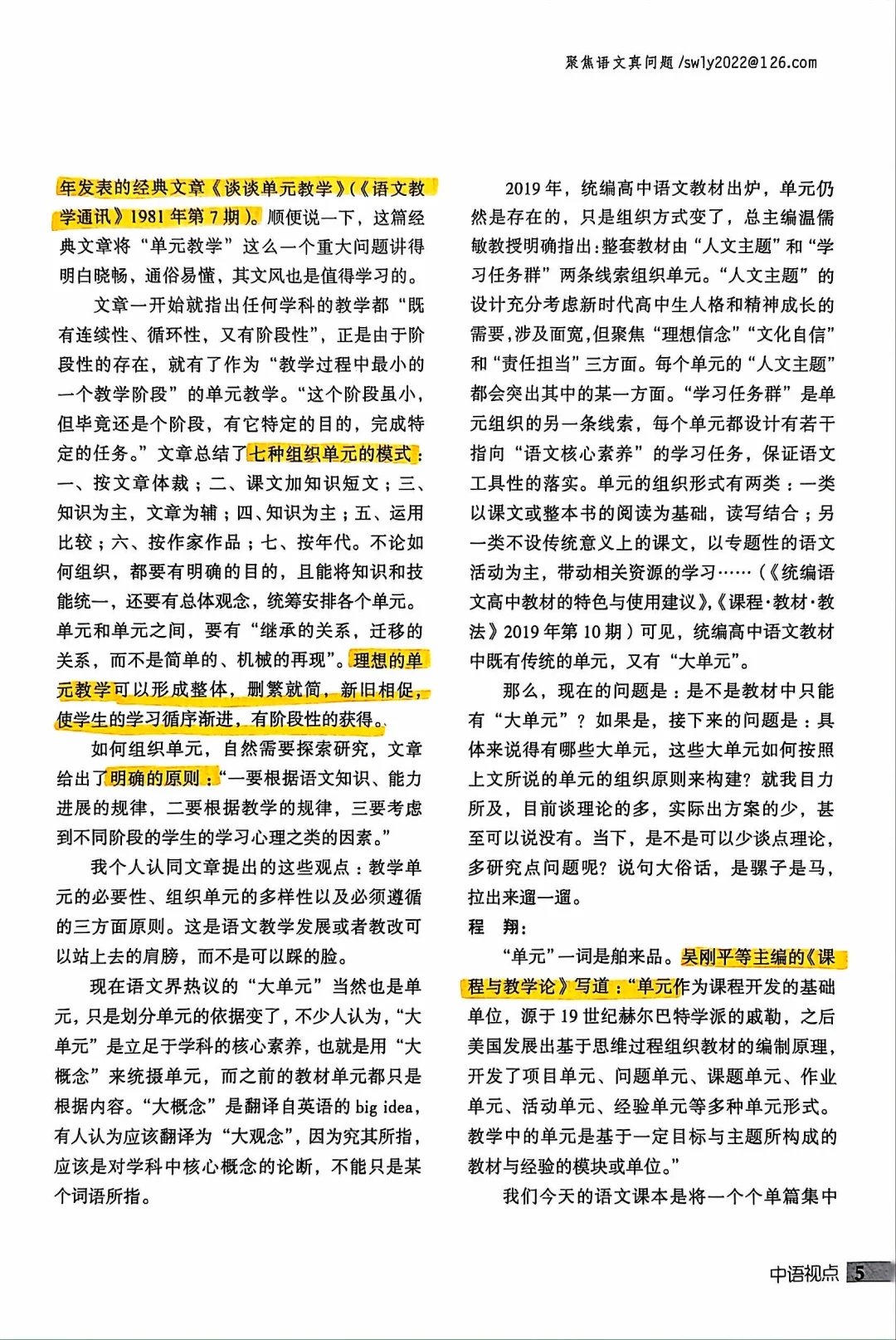 暑期读论文1 大单元·大概念·单篇教学