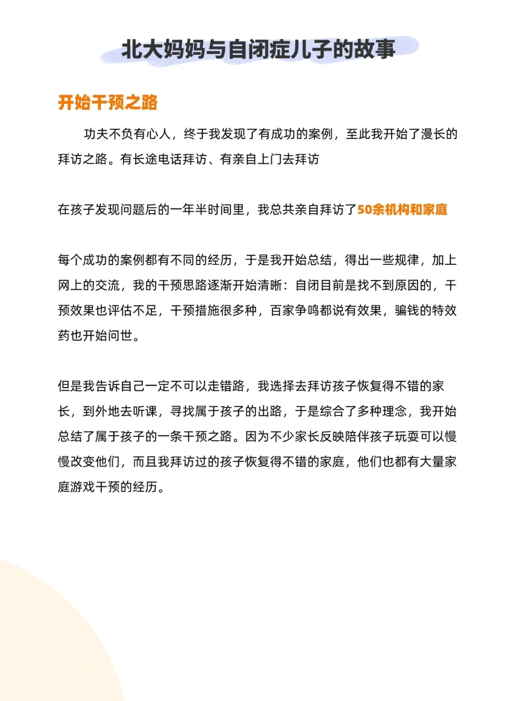 北大妈妈与自闭症儿子的故事