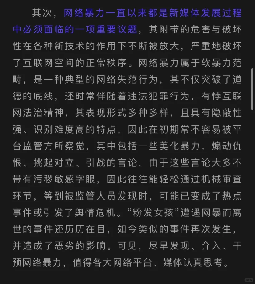 25新传考研｜热点解析｜高考女生因穿搭被网暴
