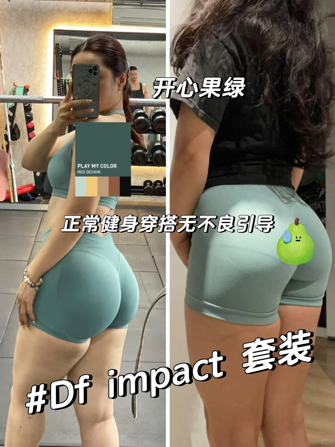 Df impact套装-开心果绿😍