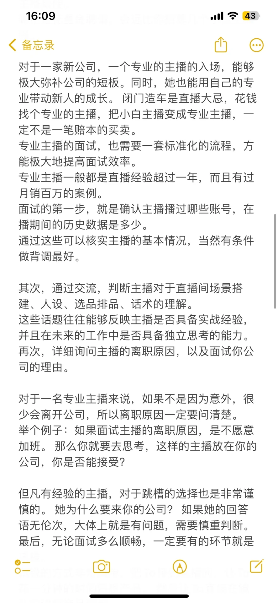 2️⃣0️⃣2️⃣3️⃣直播带货实操大全 —（12）