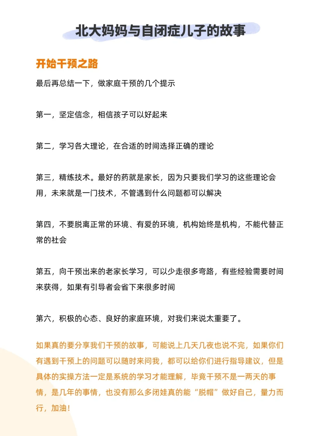 北大妈妈与自闭症儿子的故事