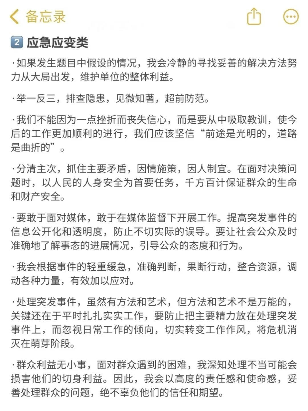结构化面试金句