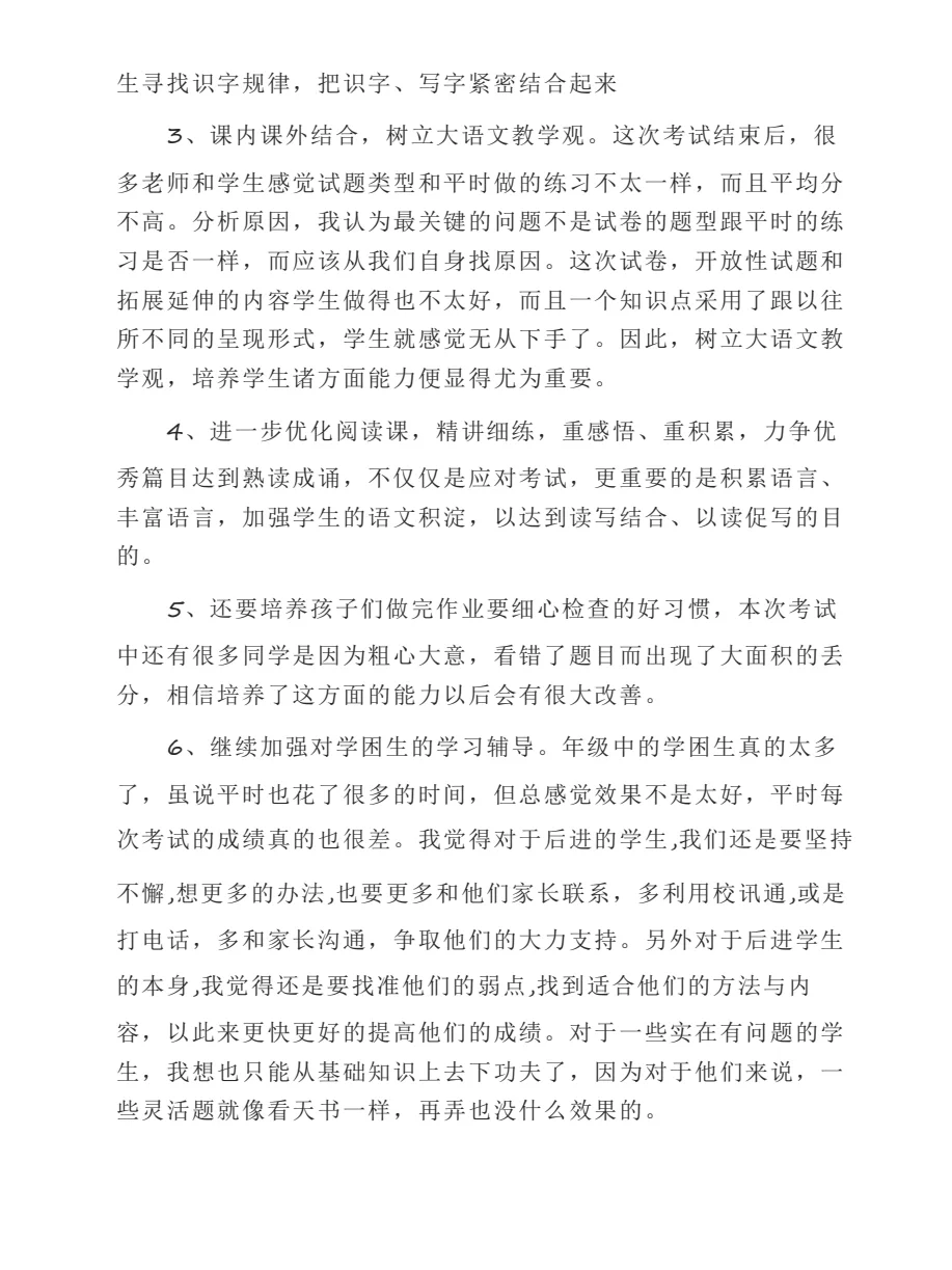 期中检测质量分析报告，我猜你一定用得上～