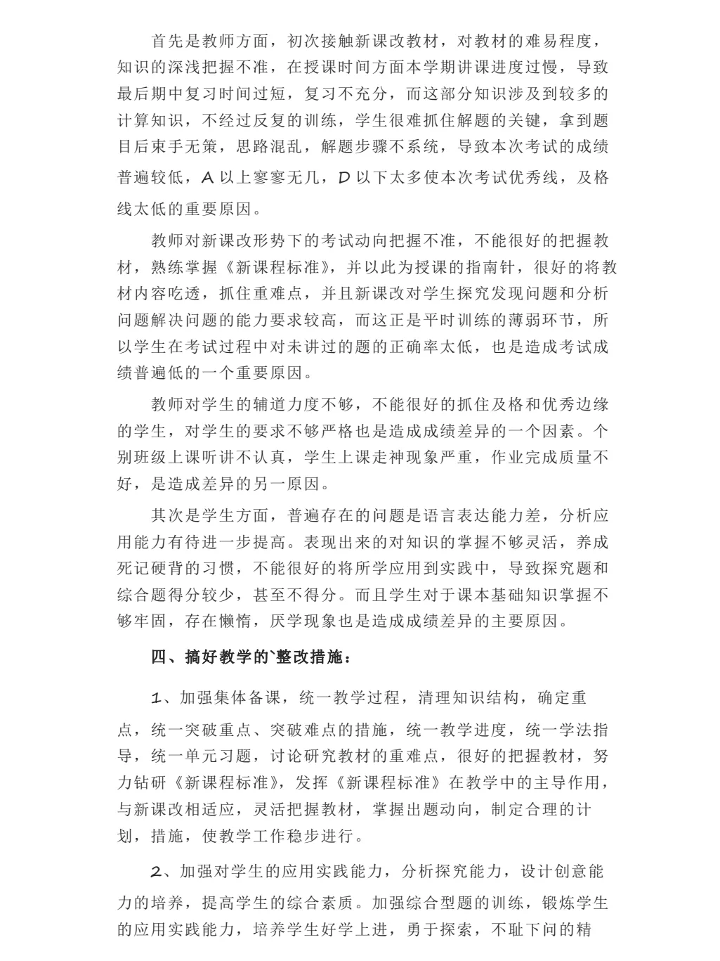 期中检测质量分析报告，我猜你一定用得上～