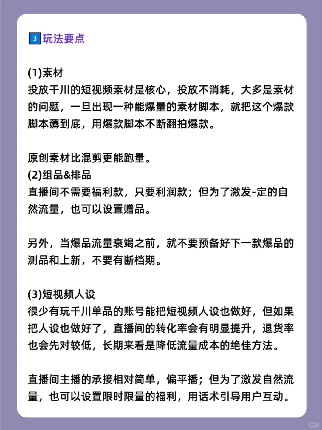 直播间有流量的方法