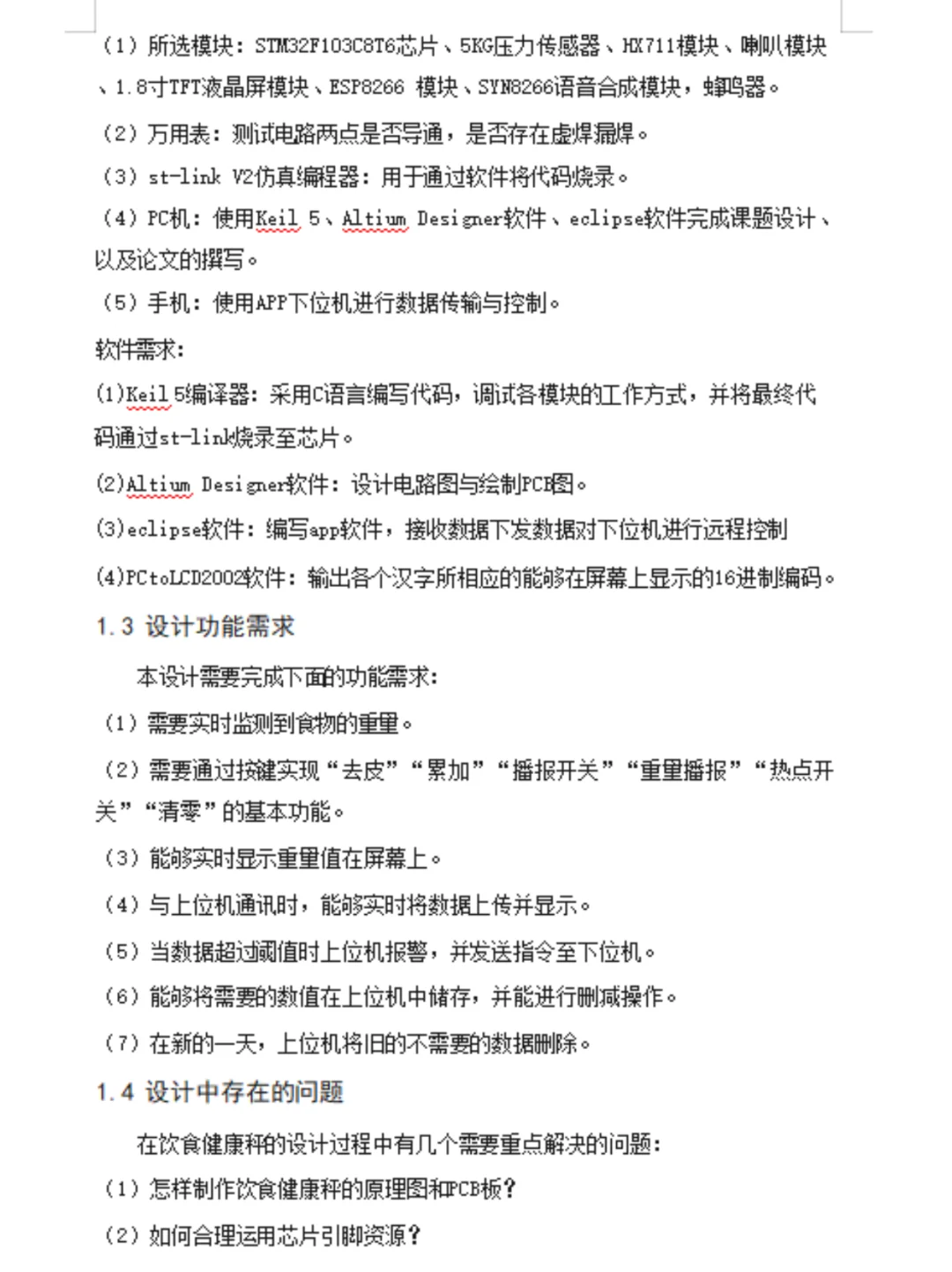 物联网工程专业毕业论文选题终于清楚啦！
