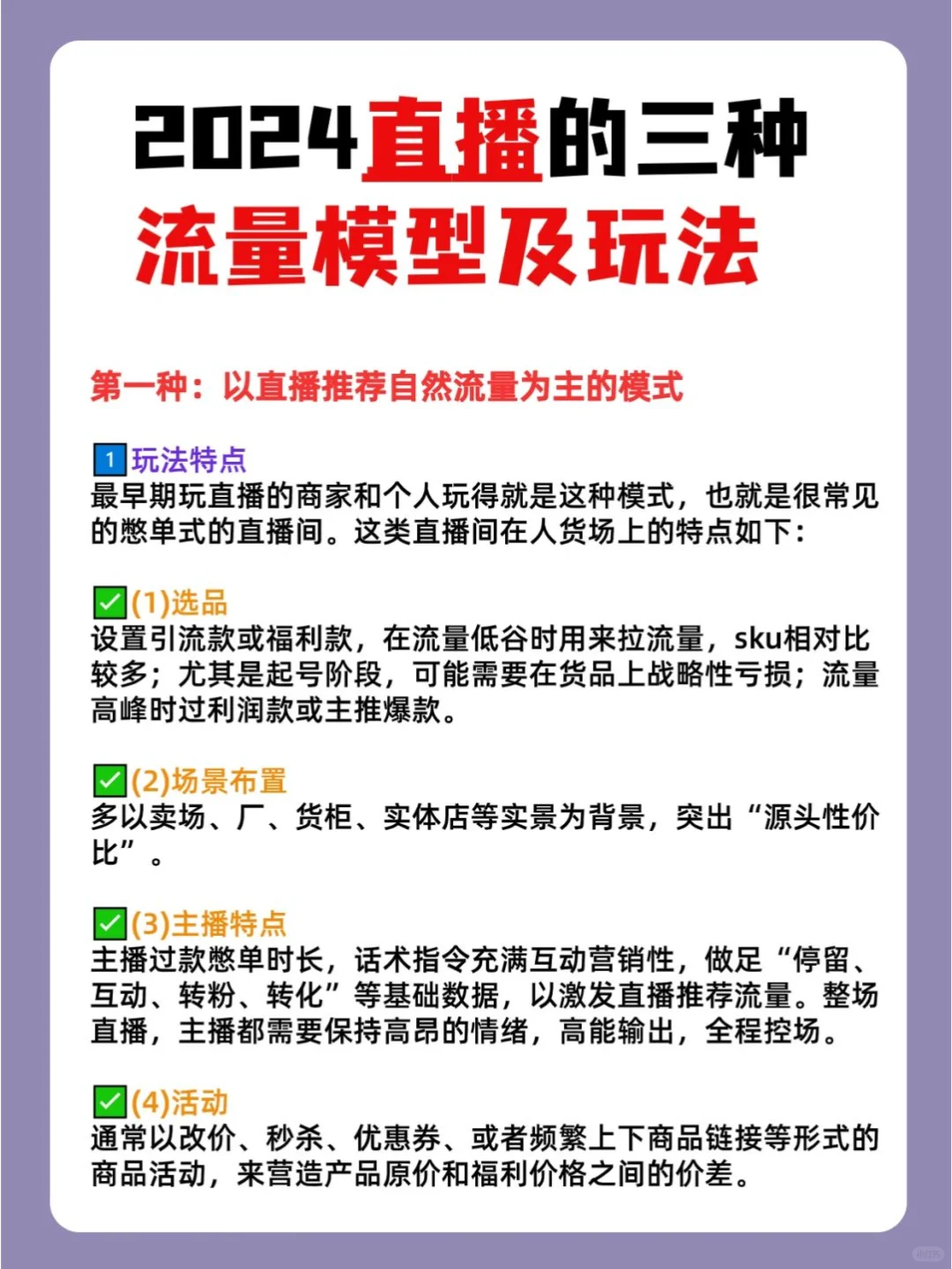直播间有流量的方法