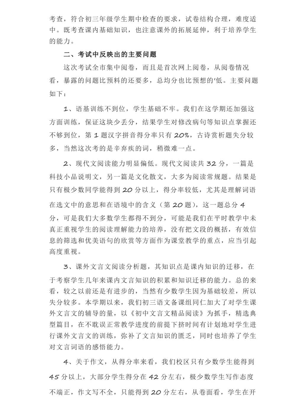 期中检测质量分析报告，我猜你一定用得上～