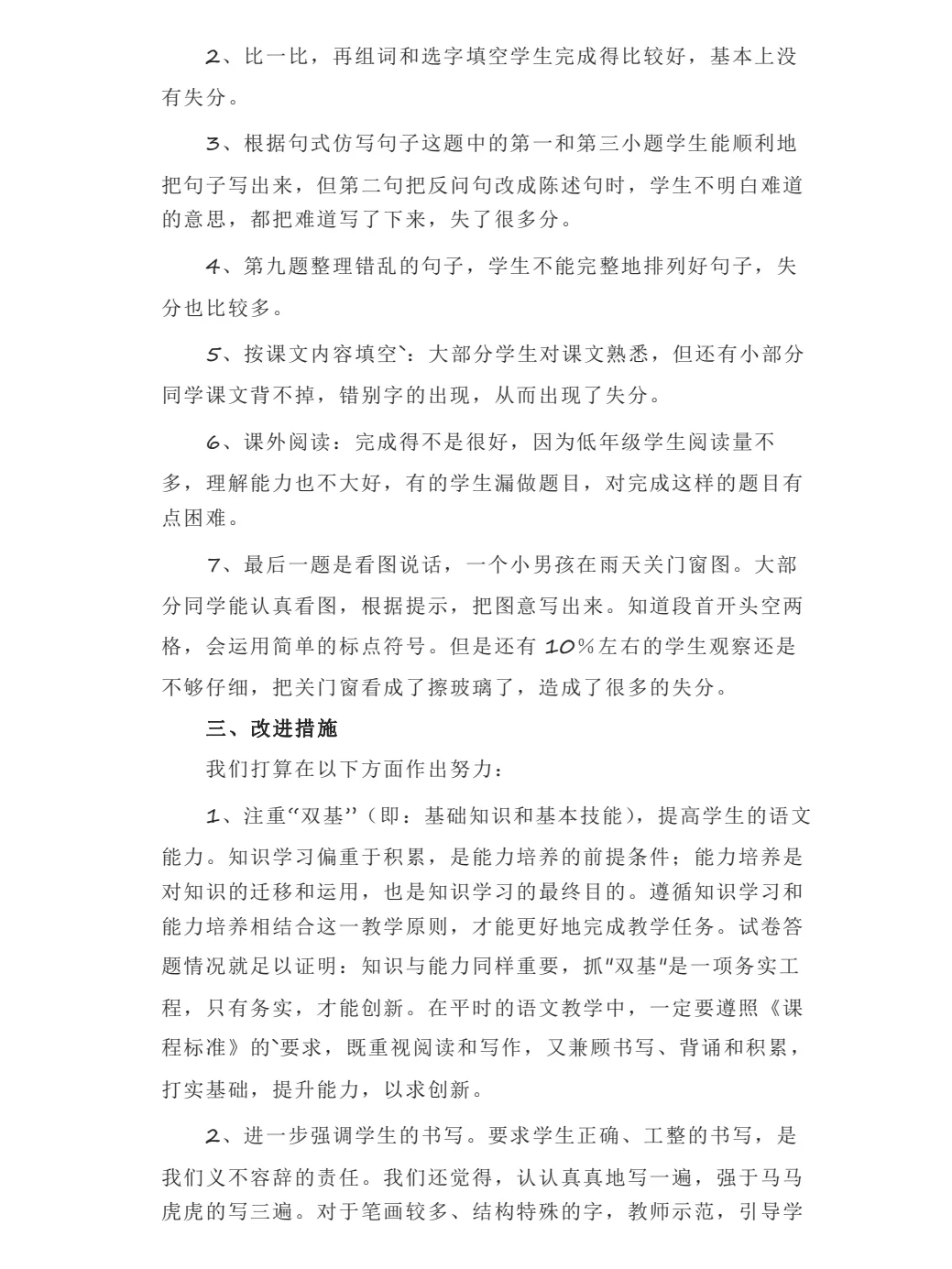 期中检测质量分析报告，我猜你一定用得上～