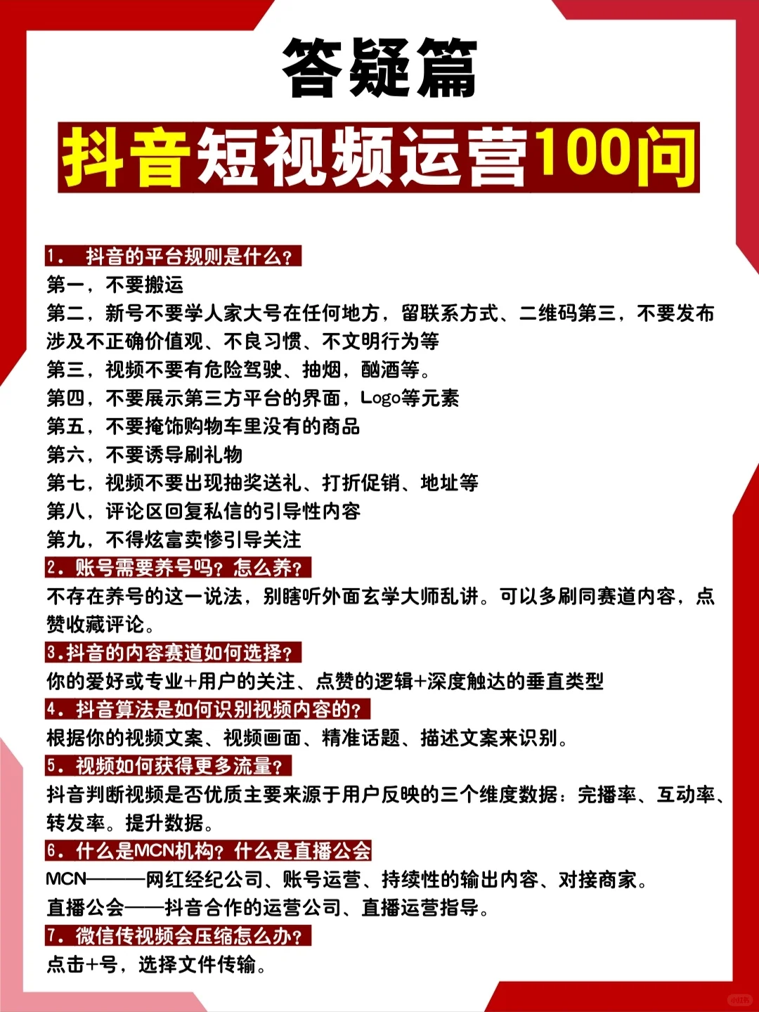 抖音短视频运营：100个常见问题的解决方案