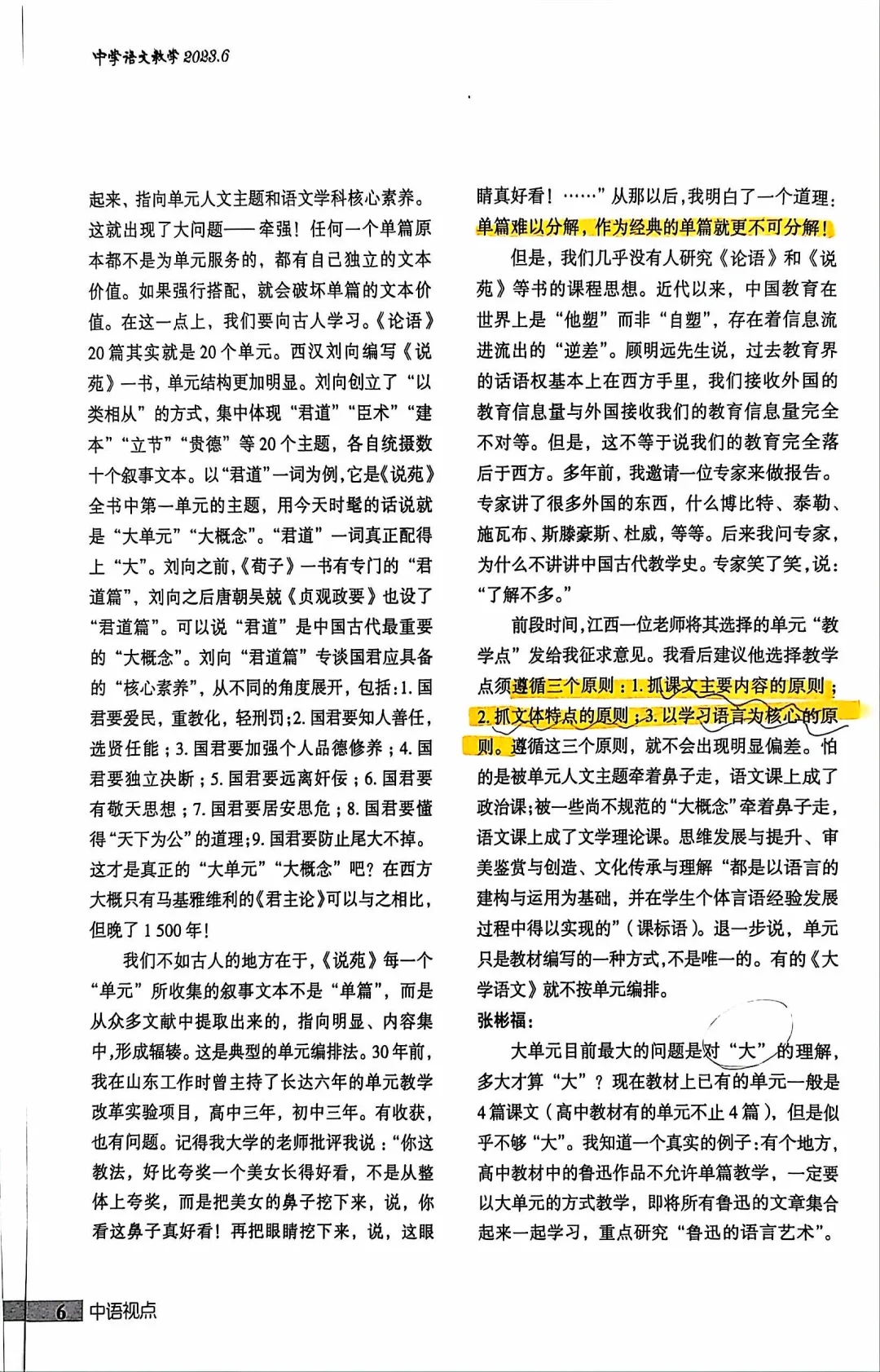 暑期读论文1 大单元·大概念·单篇教学