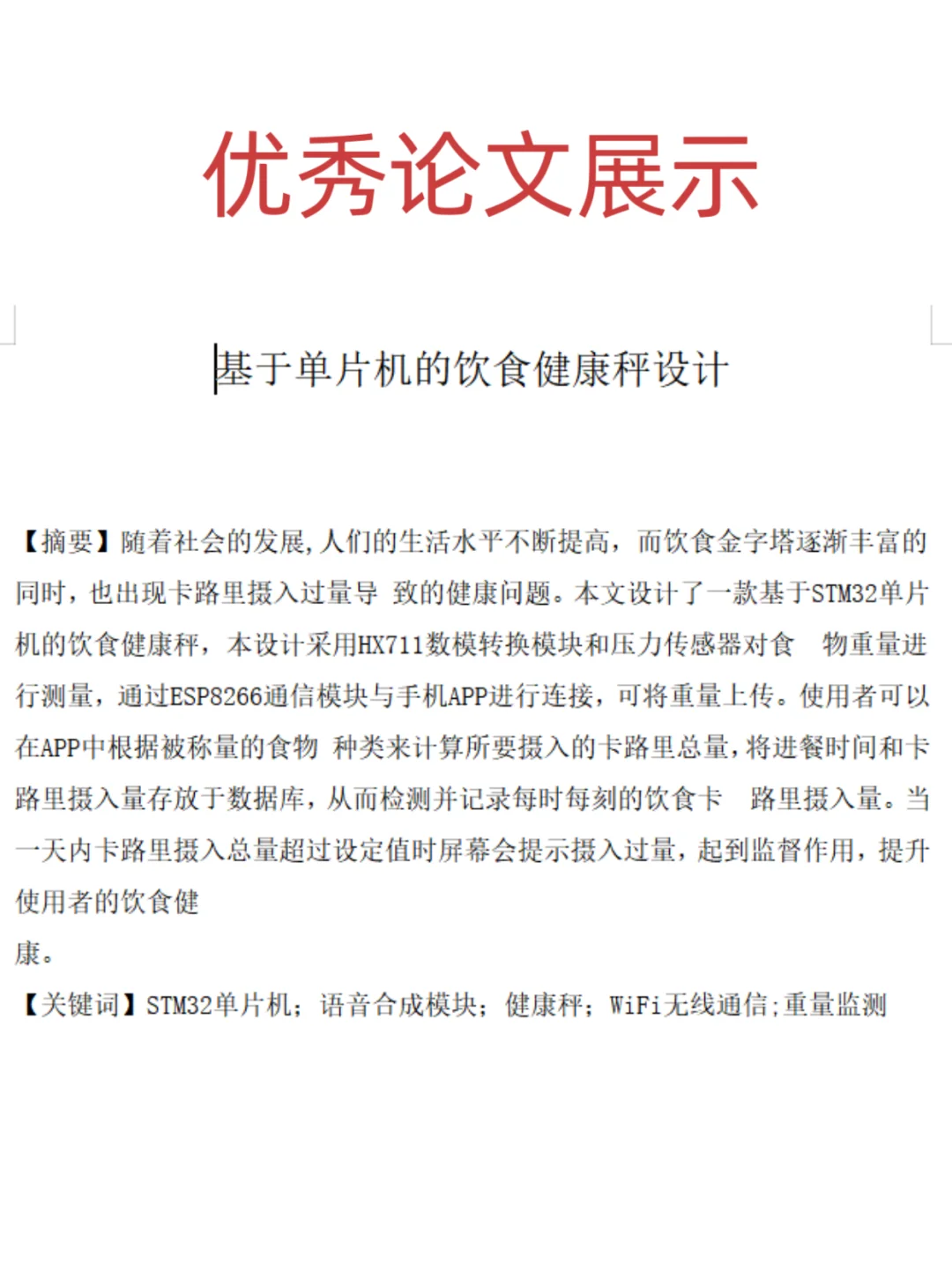 物联网工程专业毕业论文选题终于清楚啦！