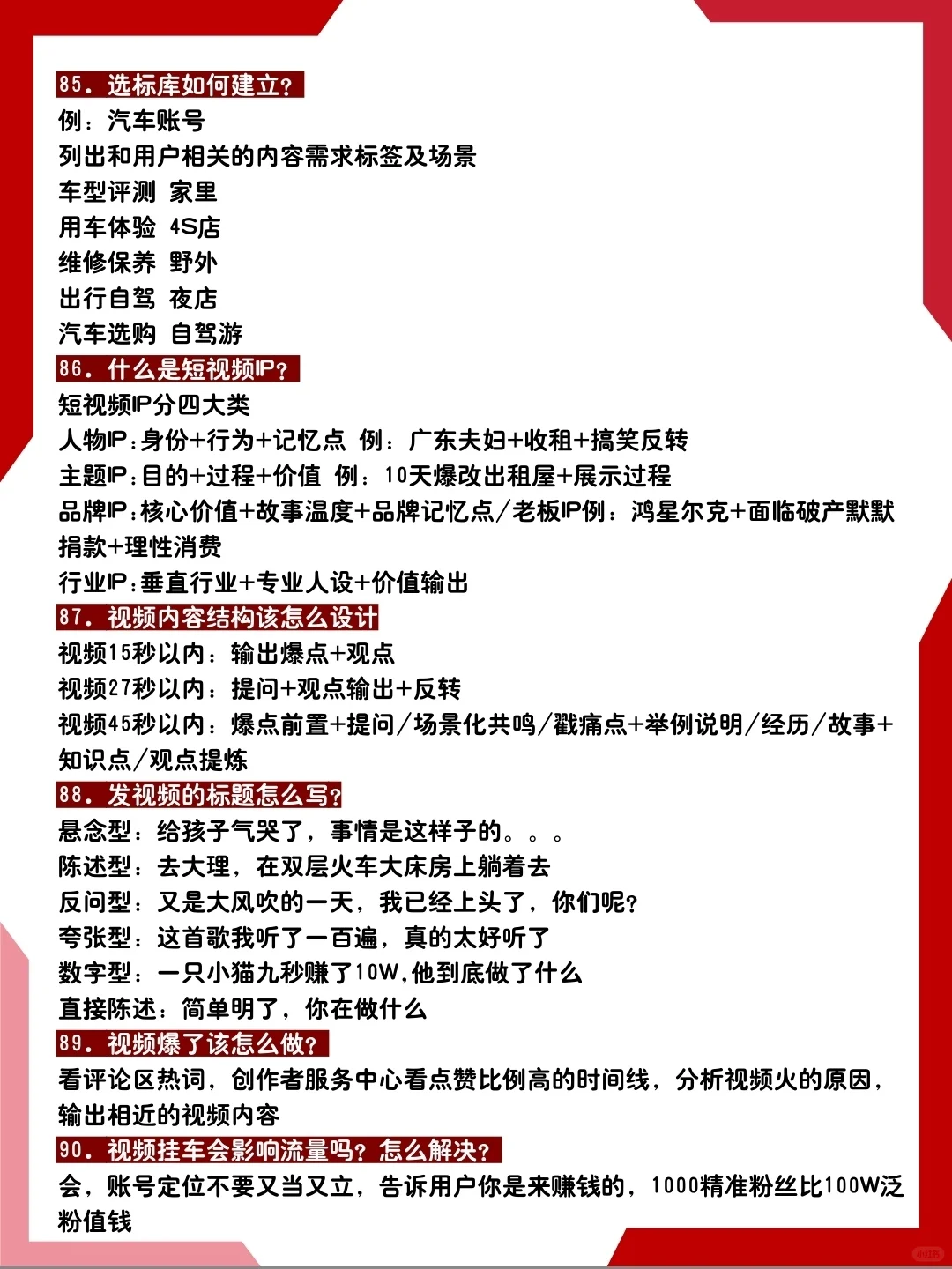 抖音短视频运营：100个常见问题的解决方案