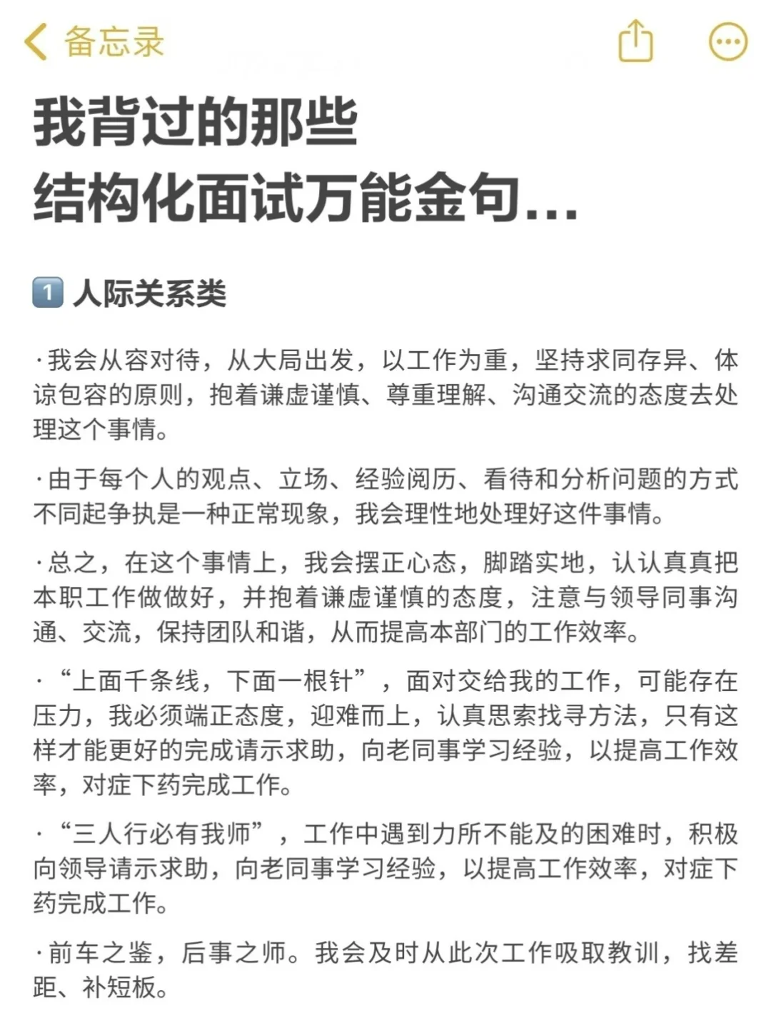 结构化面试金句
