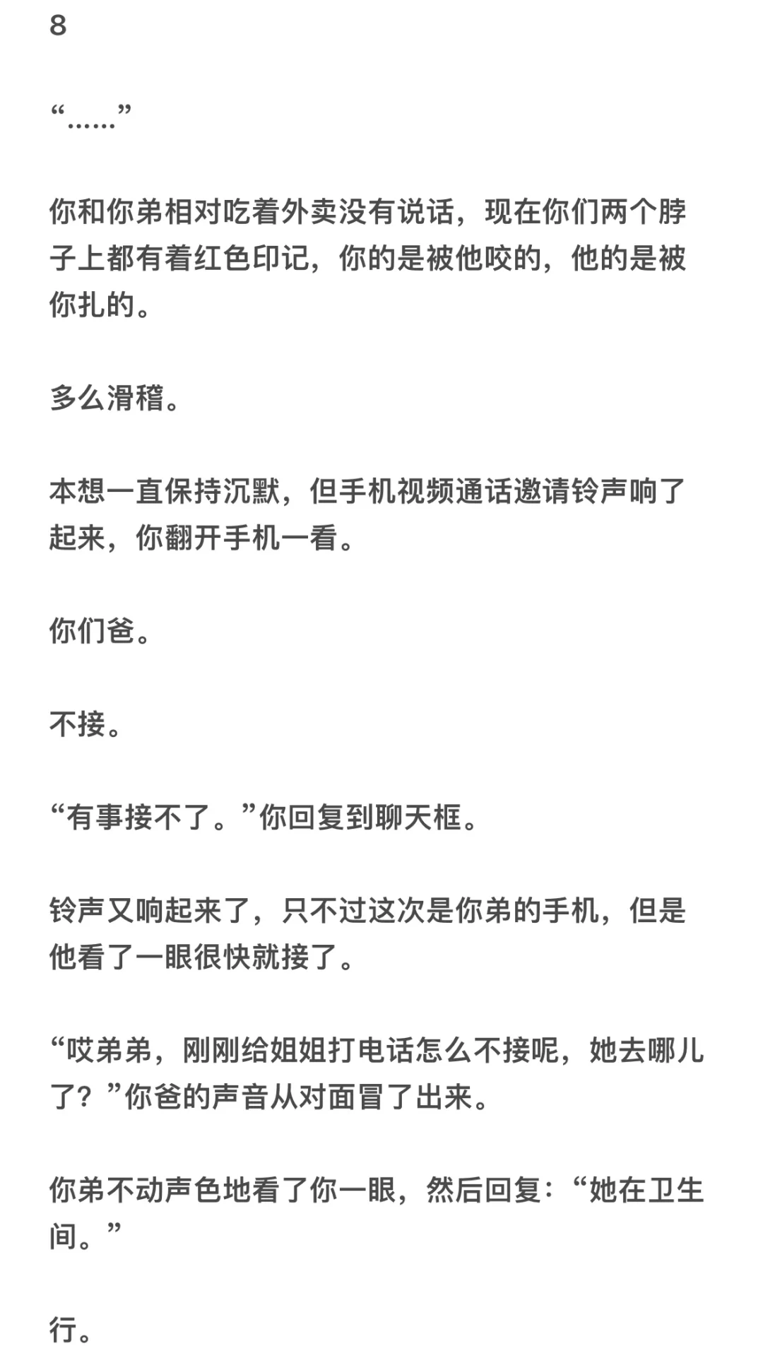 社畜冷心冷情beta*使尽浑身解数的a/o修6-10