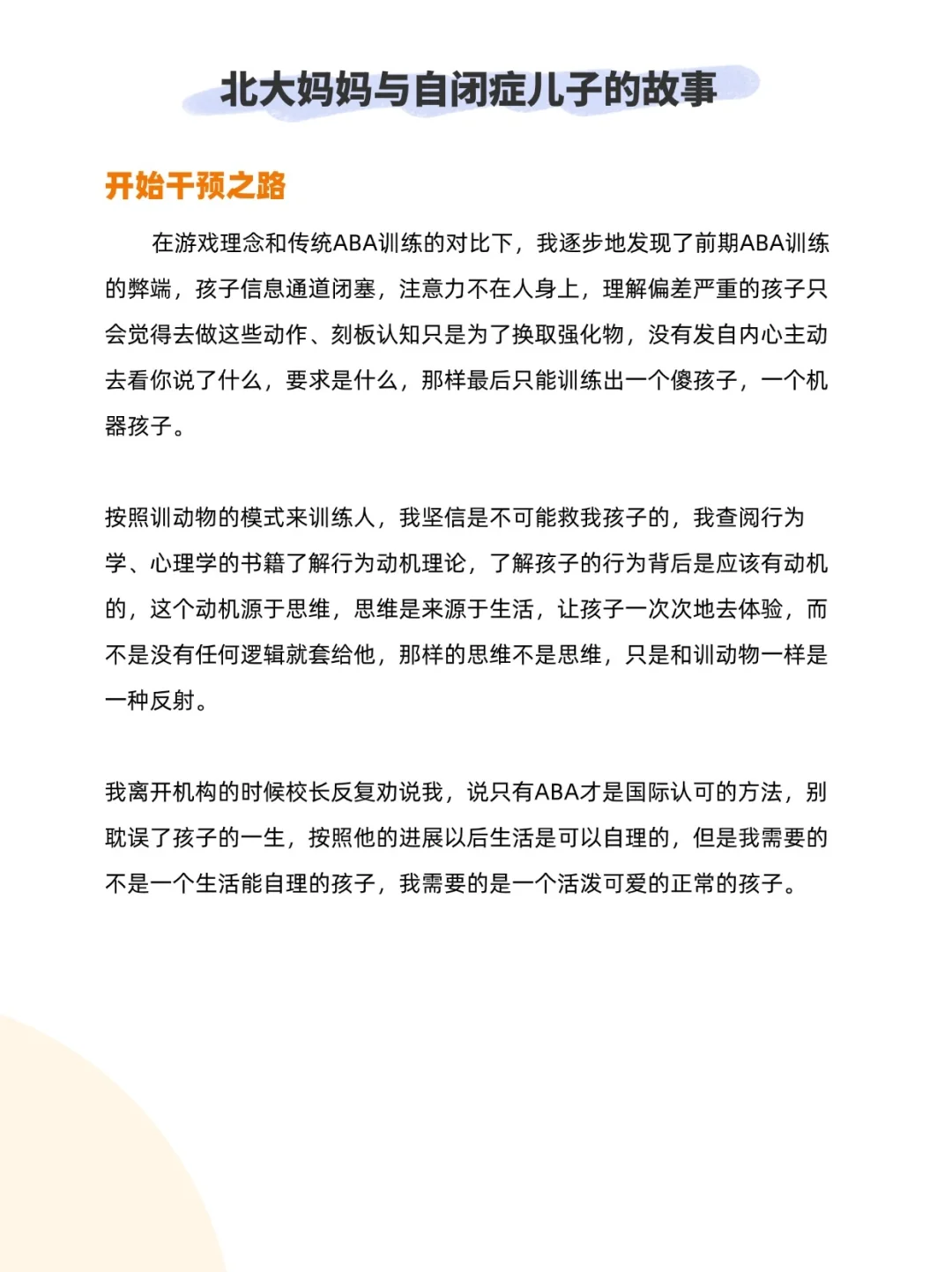 北大妈妈与自闭症儿子的故事